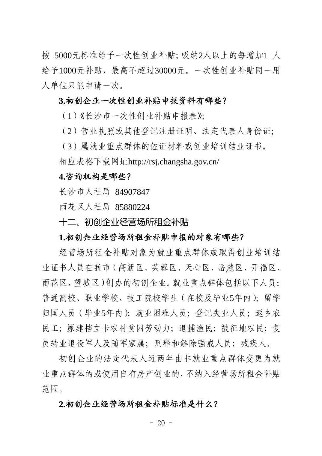 上海就业创业服务网