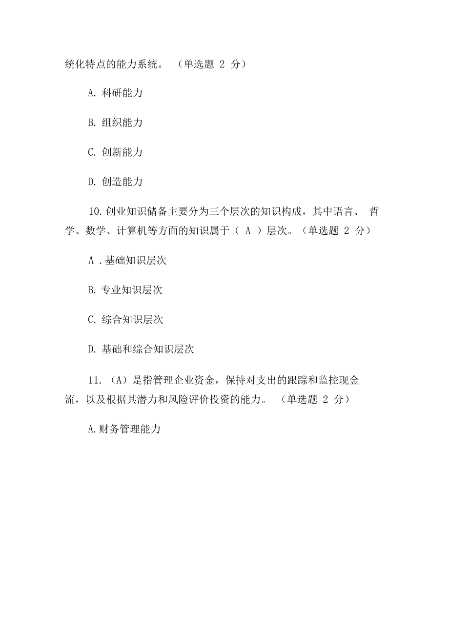 求答案！创业网大全