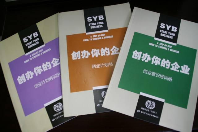 小知识！syb创业培训