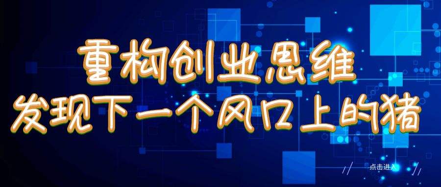 求答案！小买卖创业项目推荐
