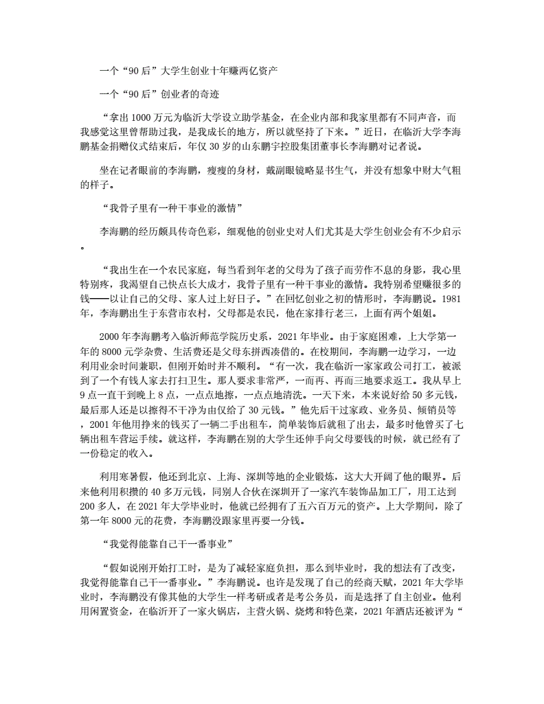 求答案！创业人物故事