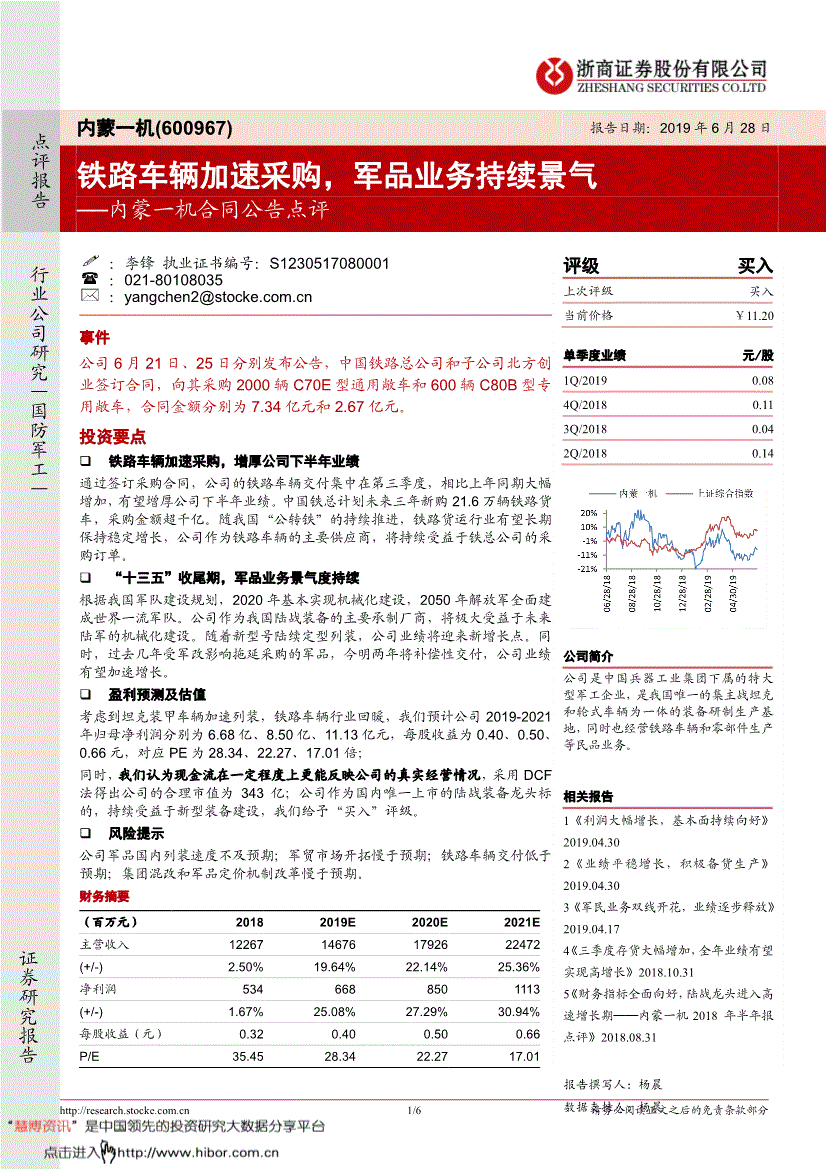 解答！北方创业股票