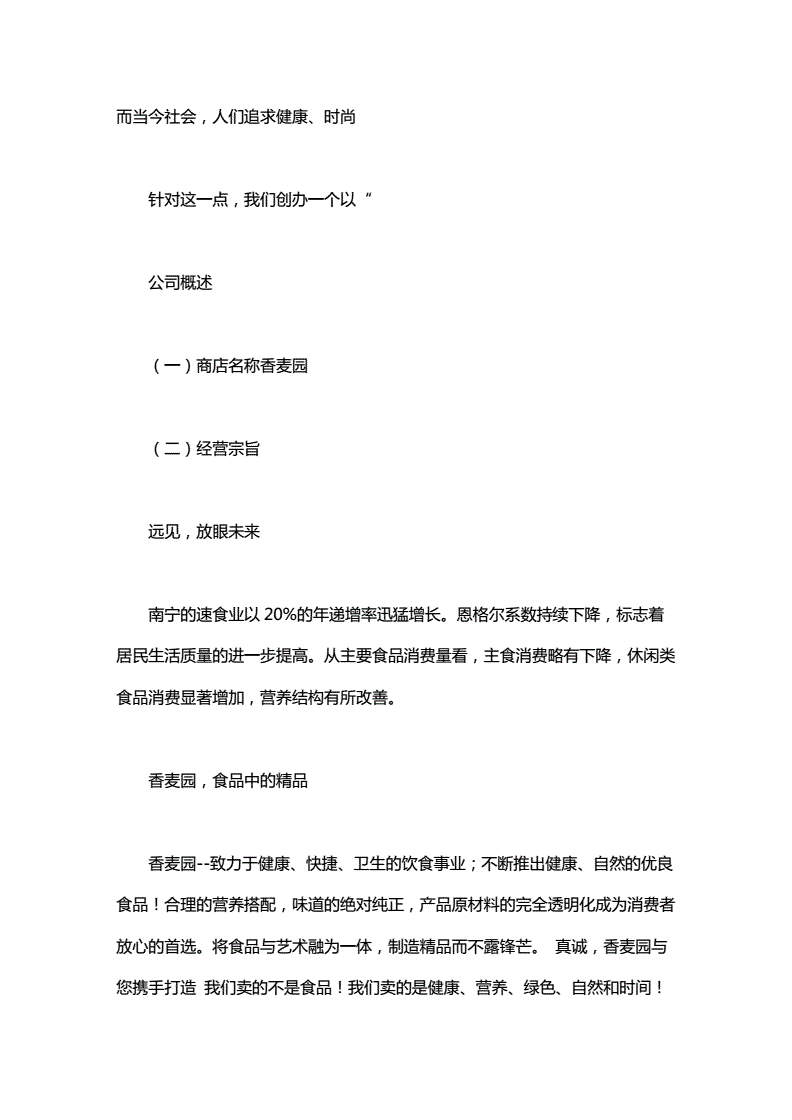 解答！面包店创业计划书