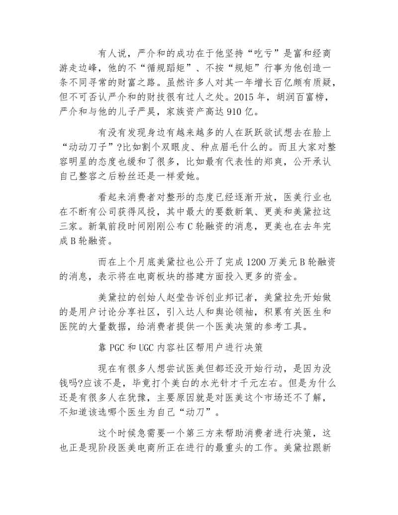 热点！创业的故事