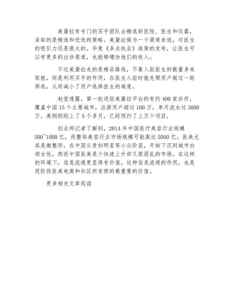 热点！创业的故事