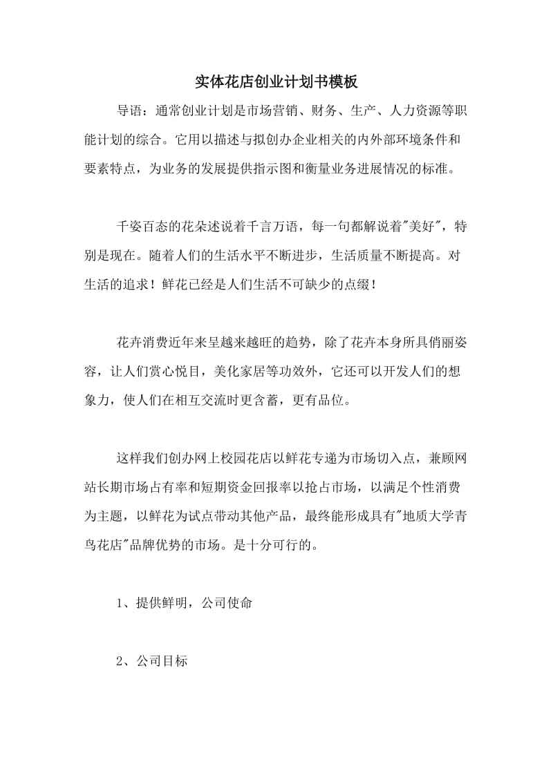 相关！创业计划书样本