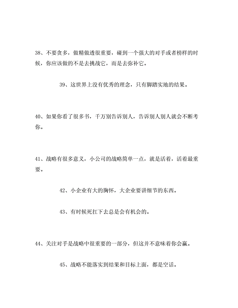 马云创业名言
