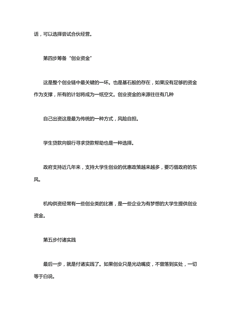 解说！大学生创业点子