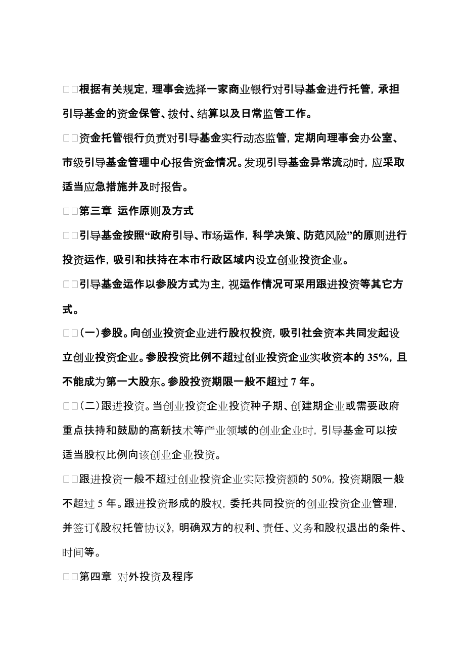 解答！创业投资引导基金