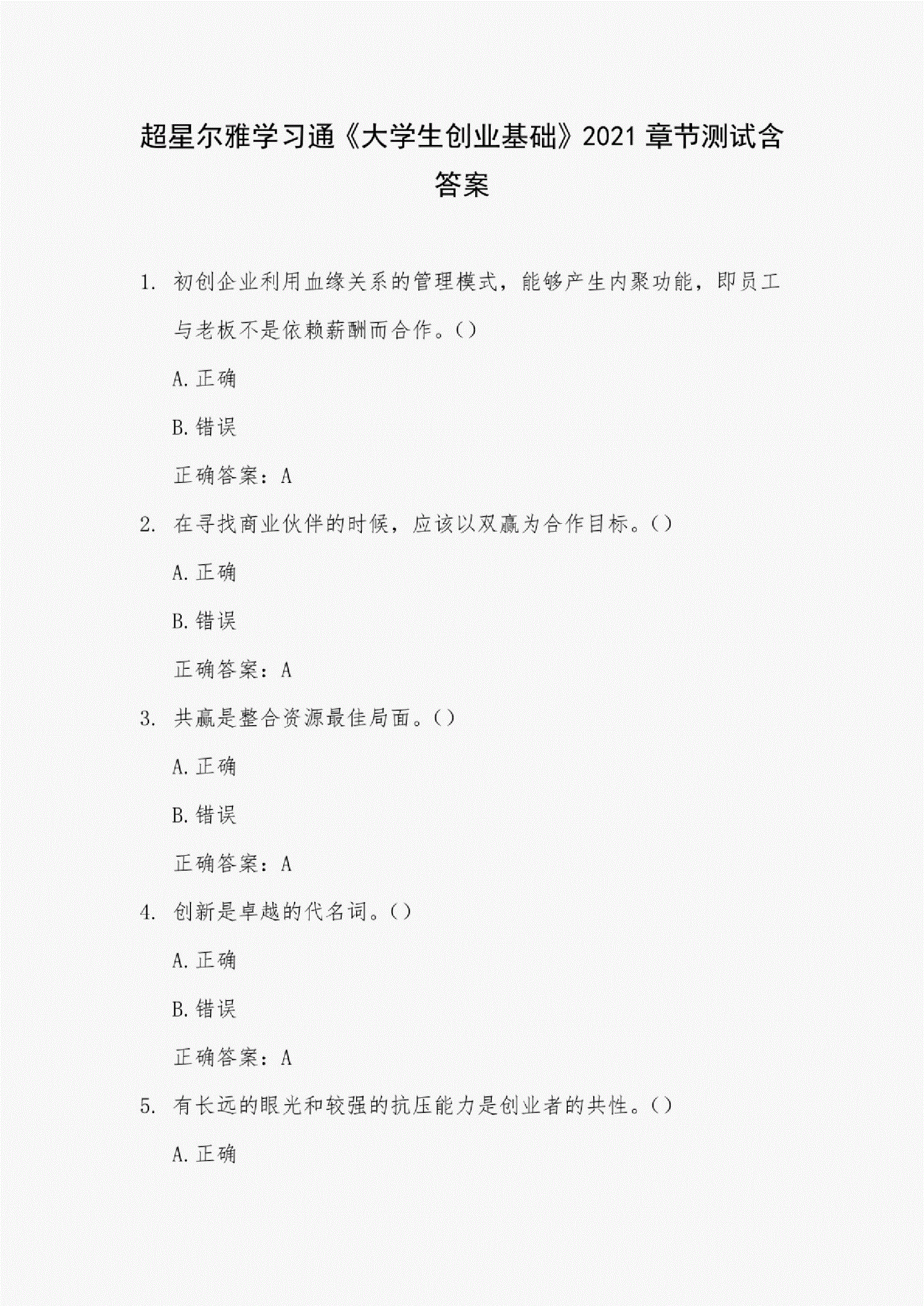 求答案！创业网项目