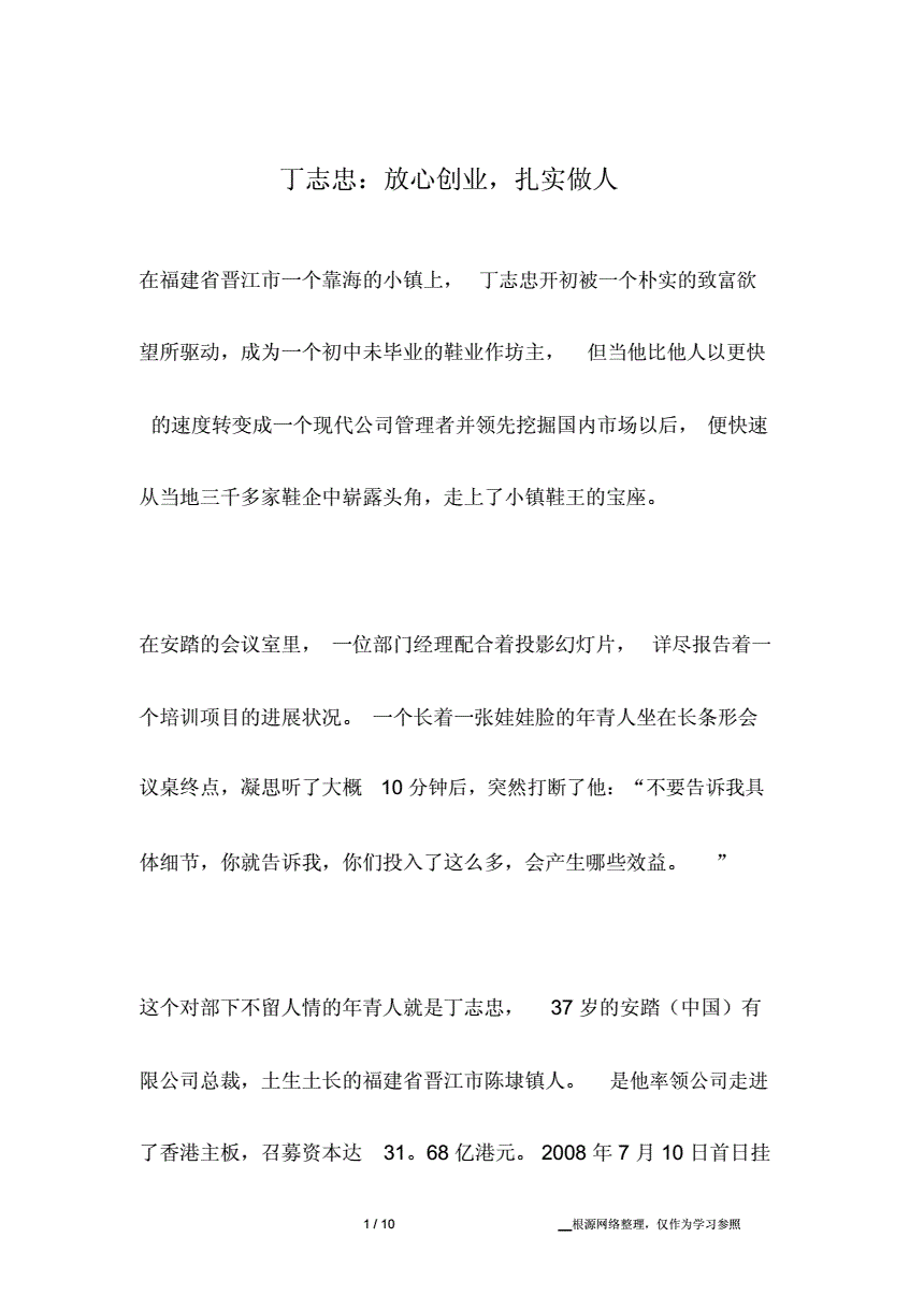 解释！名人创业故事