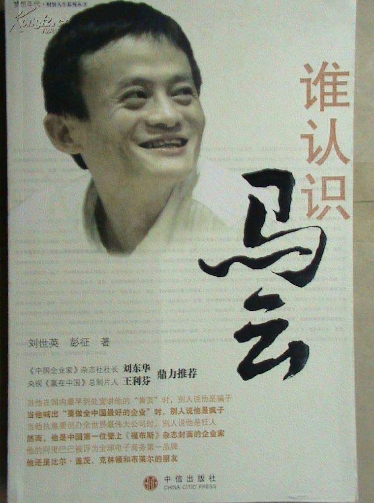 解说！马云创业故事