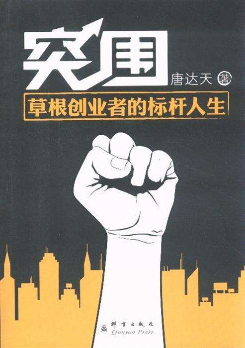 解释！草根创业故事