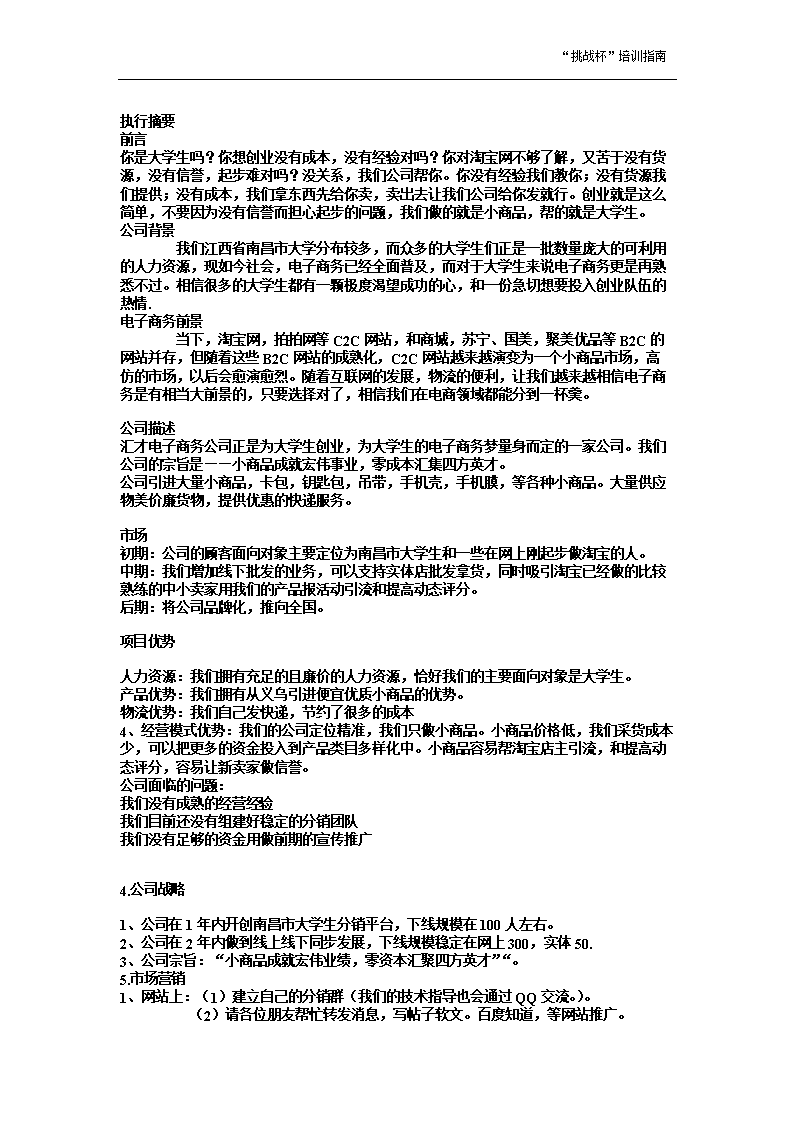 解说！创业大赛计划书