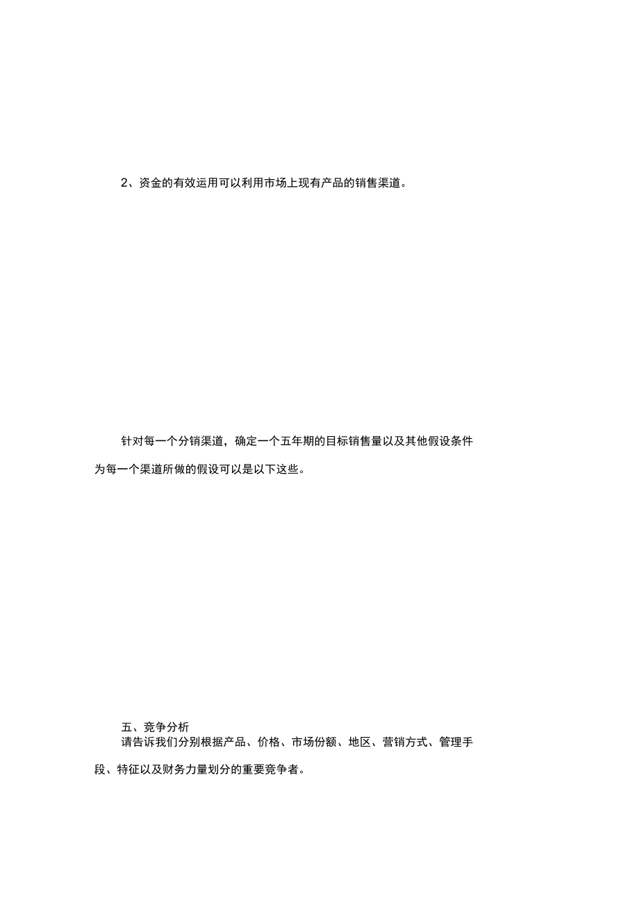 创业计划书模板范文