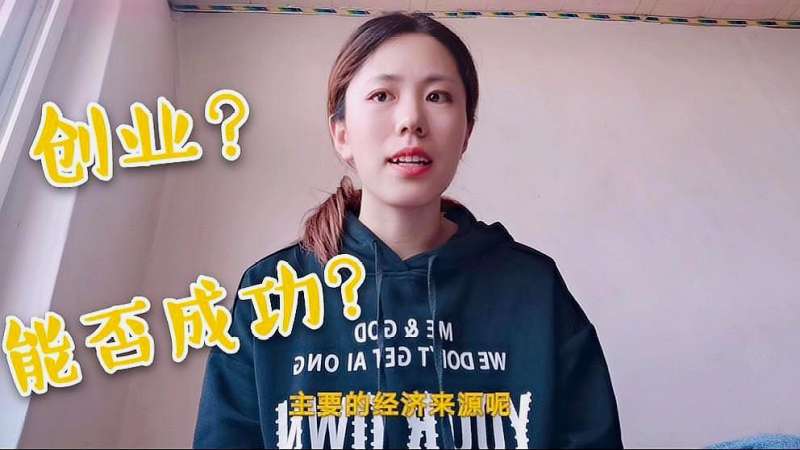 家庭主妇创业