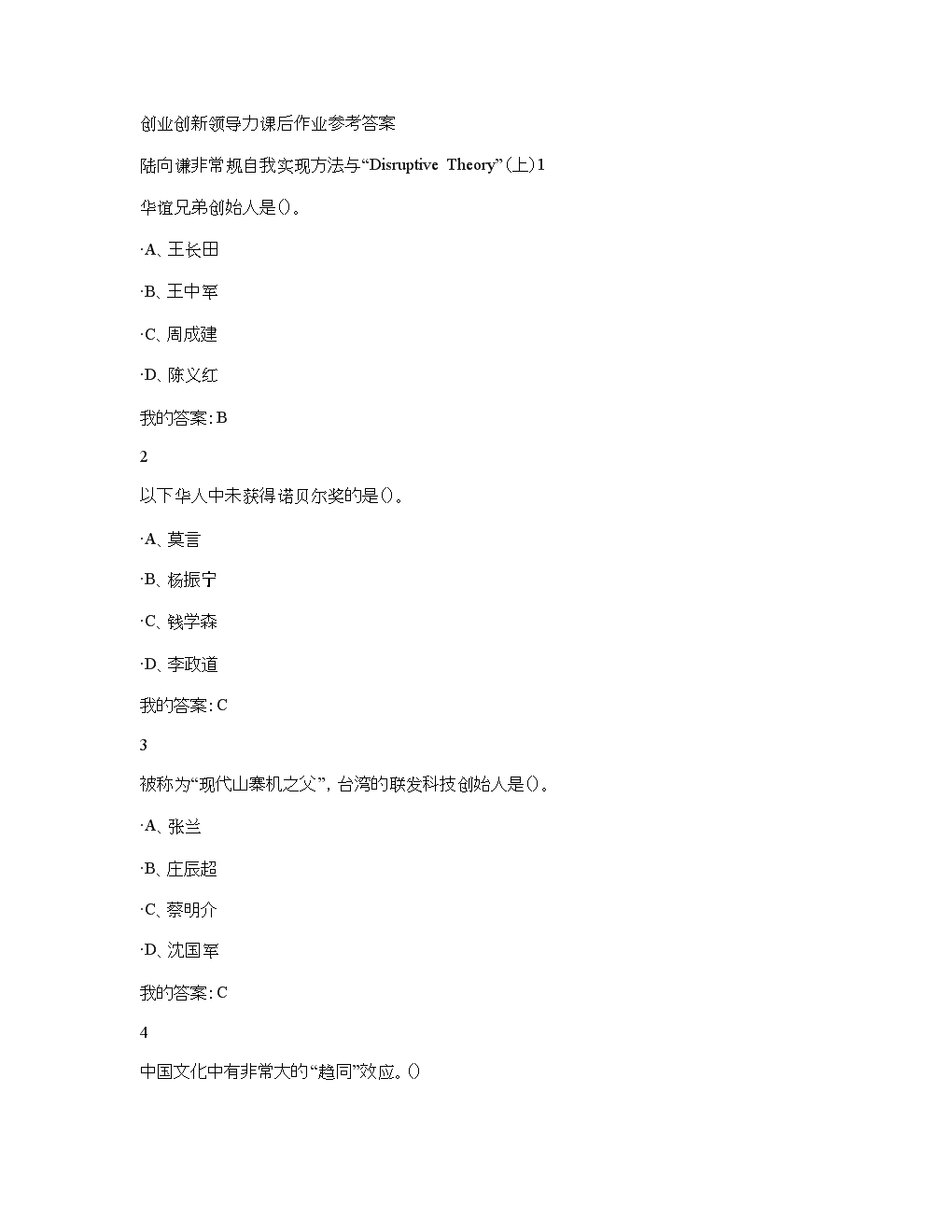 求答案！创业准备