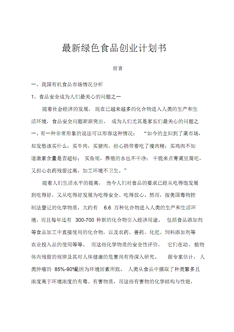 相关！食品创业