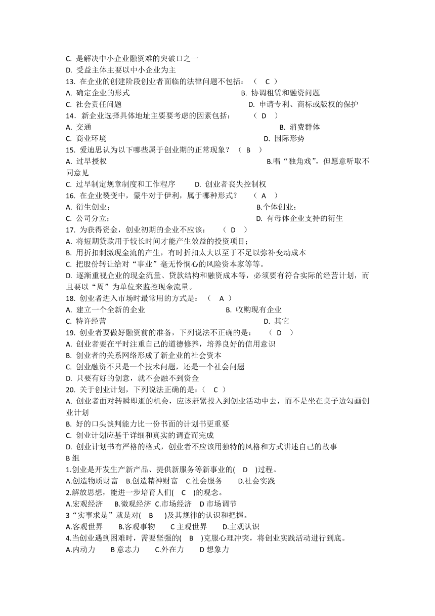 求答案！创业规划