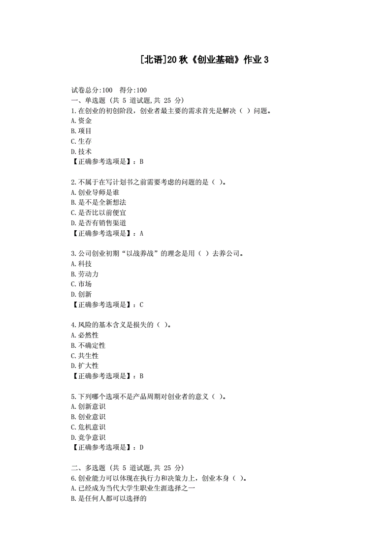 求答案！创业规划