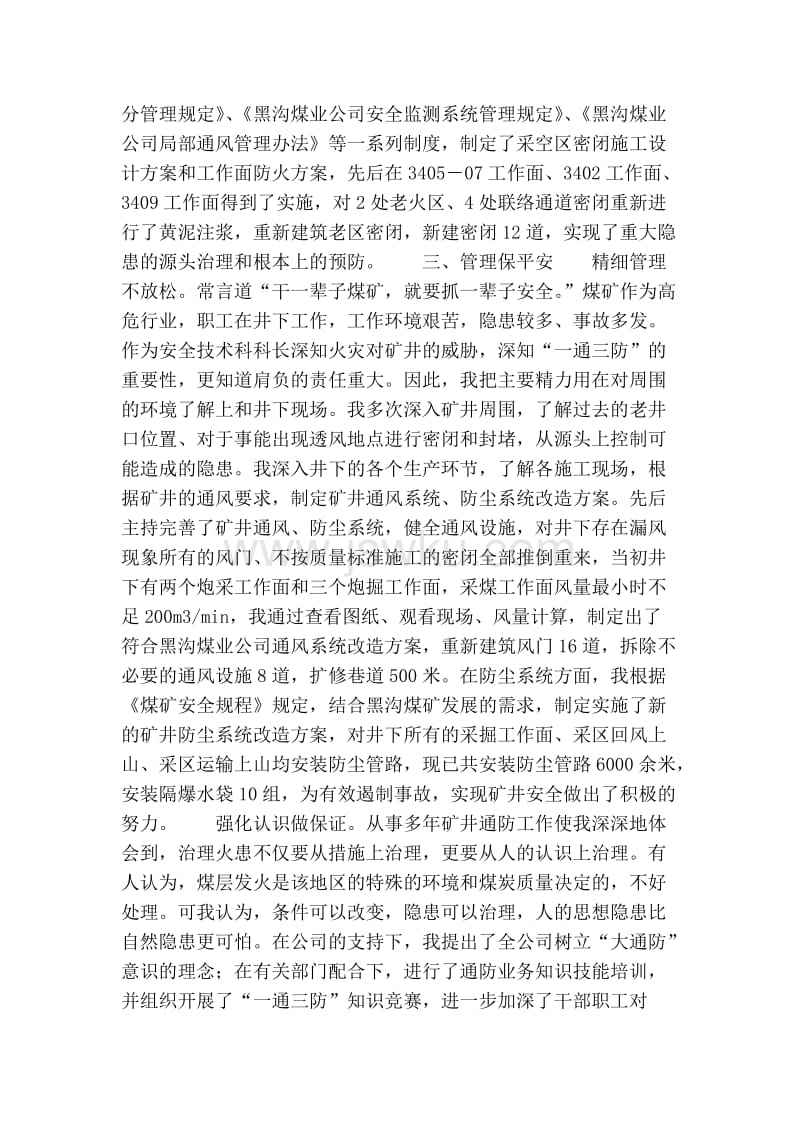 创业事迹材料