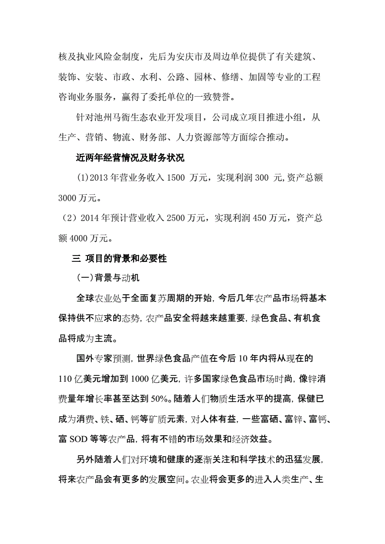 相关！生态农场创业计划书