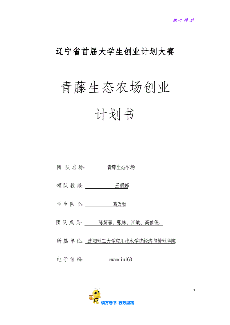 相关！生态农场创业计划书