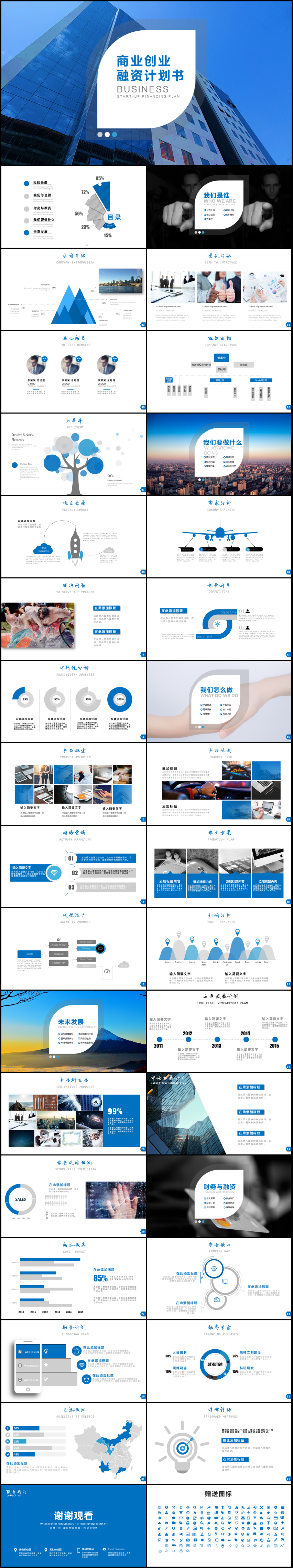 解释！创业计划书ppt