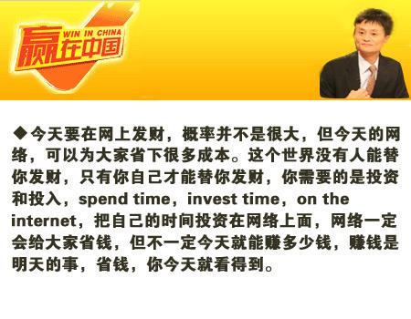 热点！马云创业故事