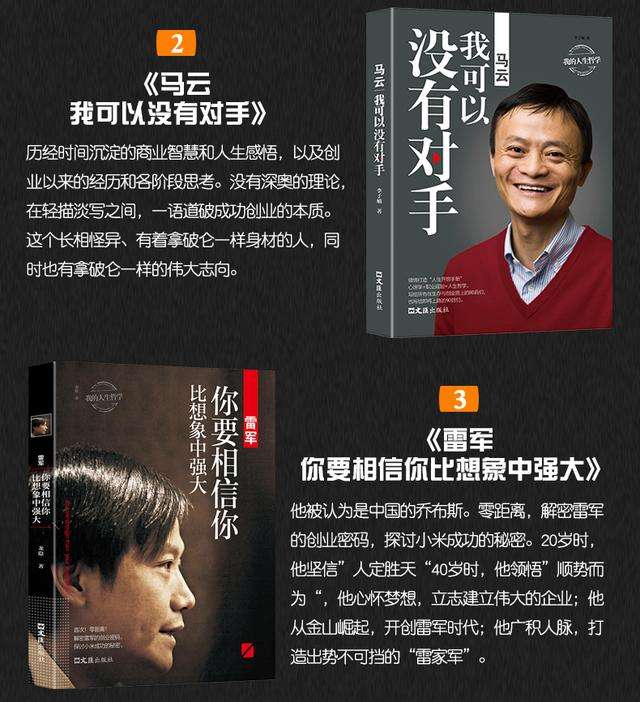 热点！马云创业故事