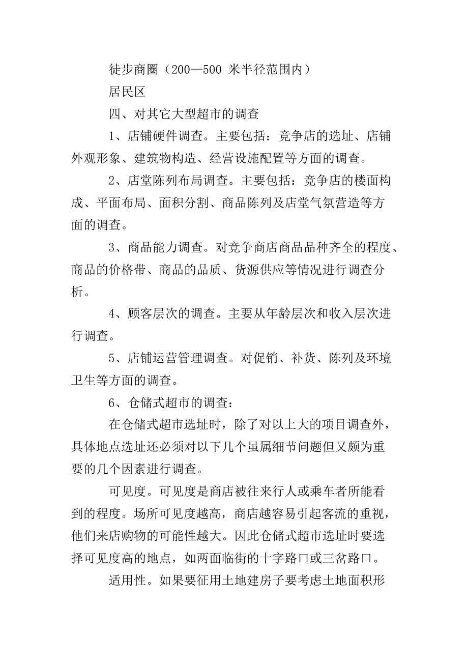 解说！宠物店投资创业方案