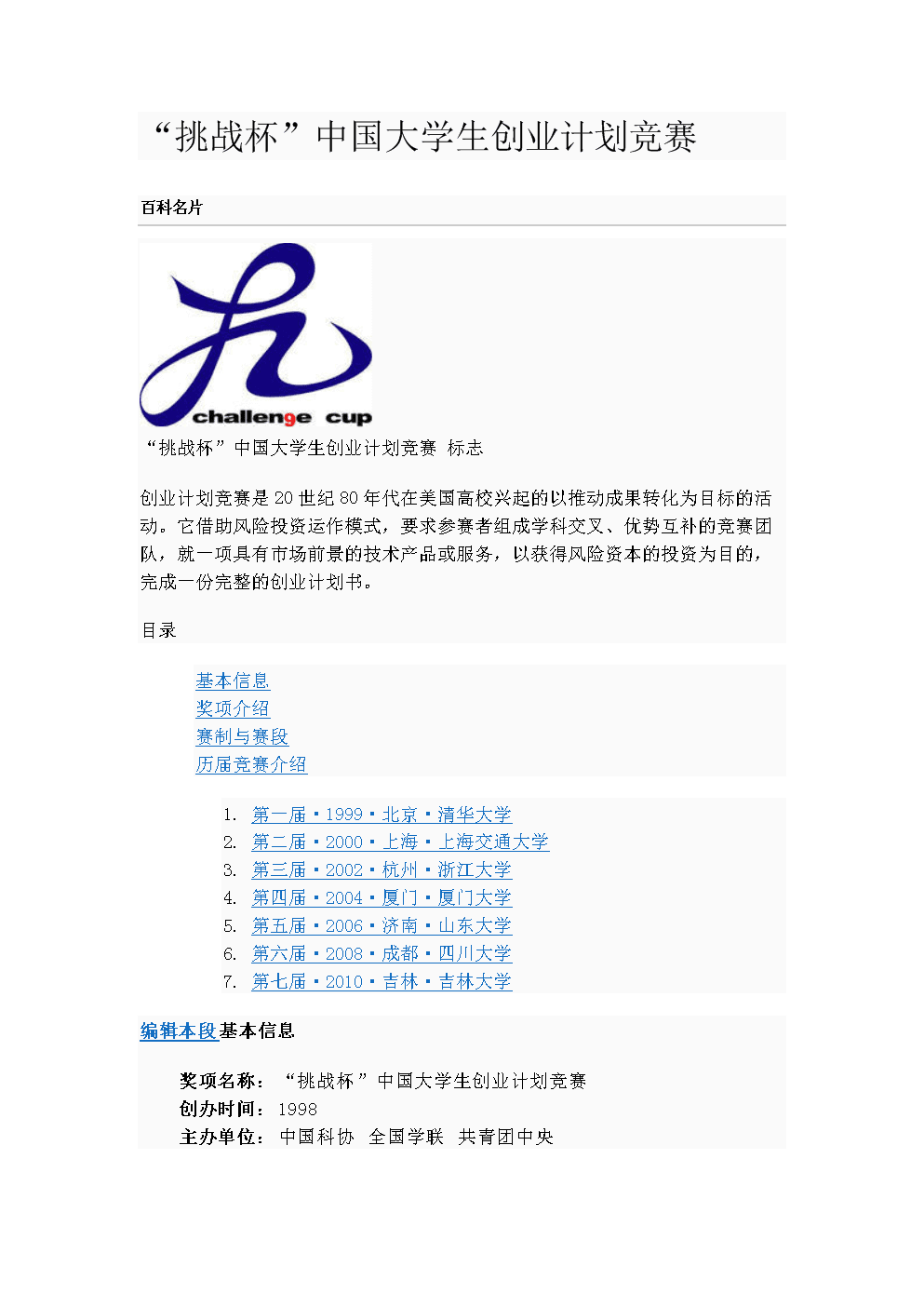 小知识！挑战杯创业大赛"在线解答"