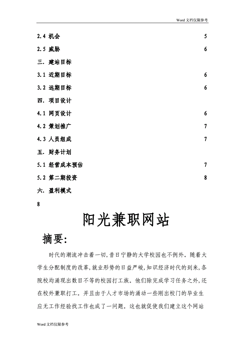 求答案！999创业兼职网