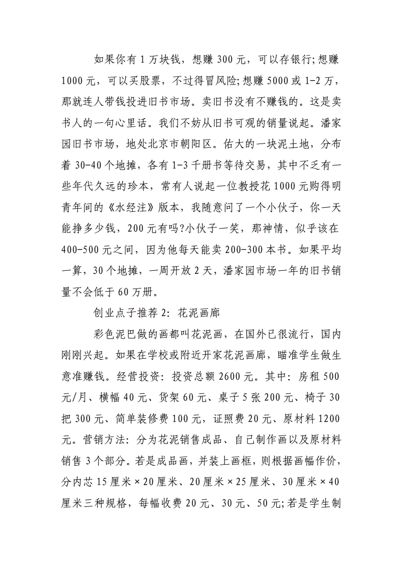 热点！小本创业故事"在线解答"