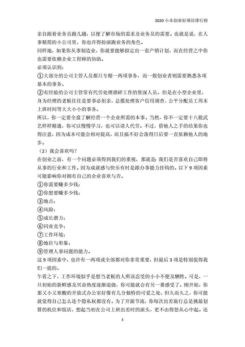 热点！小本创业故事