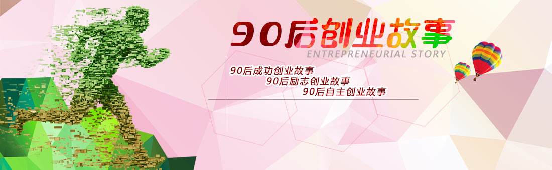 热点！女性创业故事