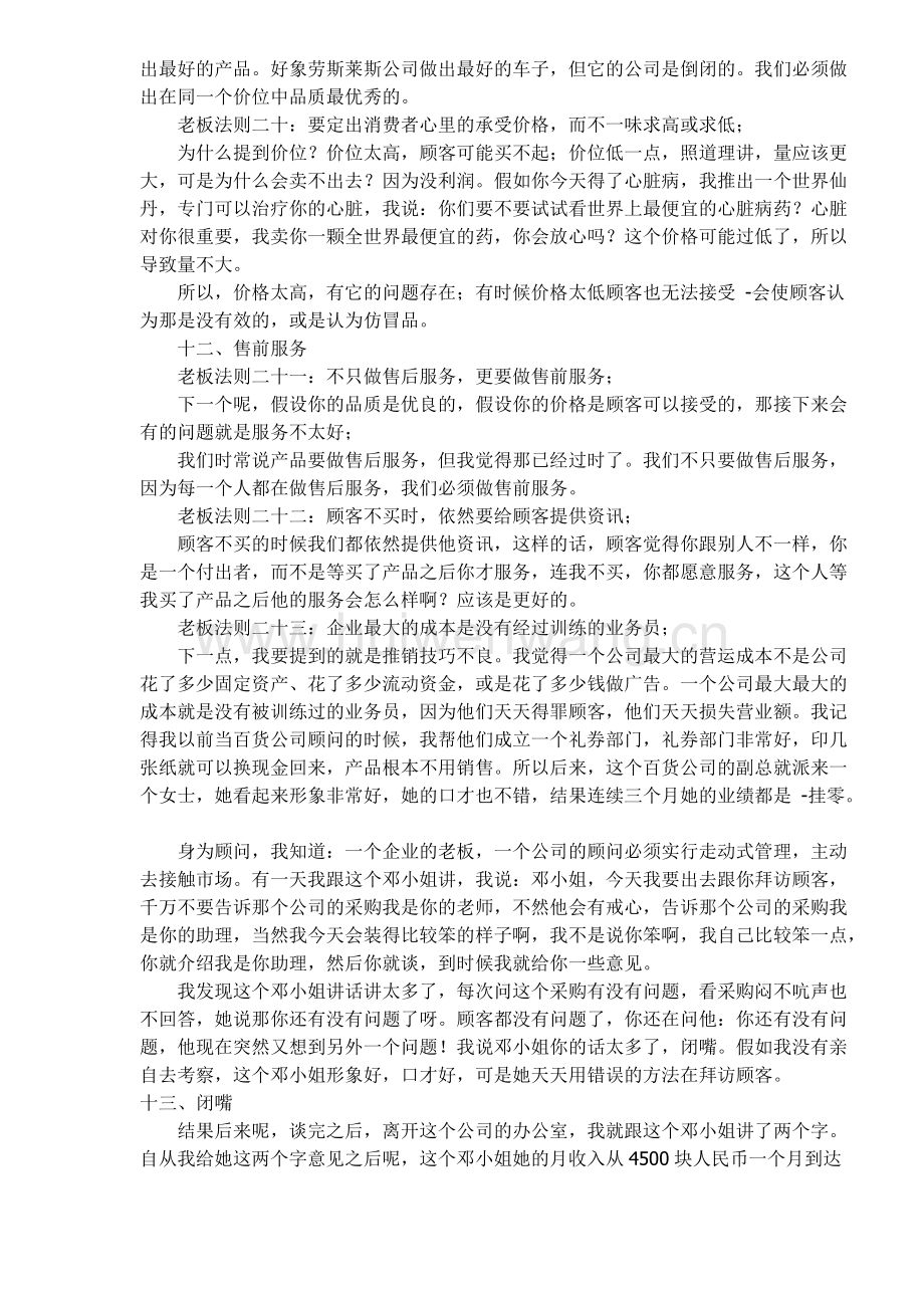 相关！创业成功的36条铁律"在线解答"