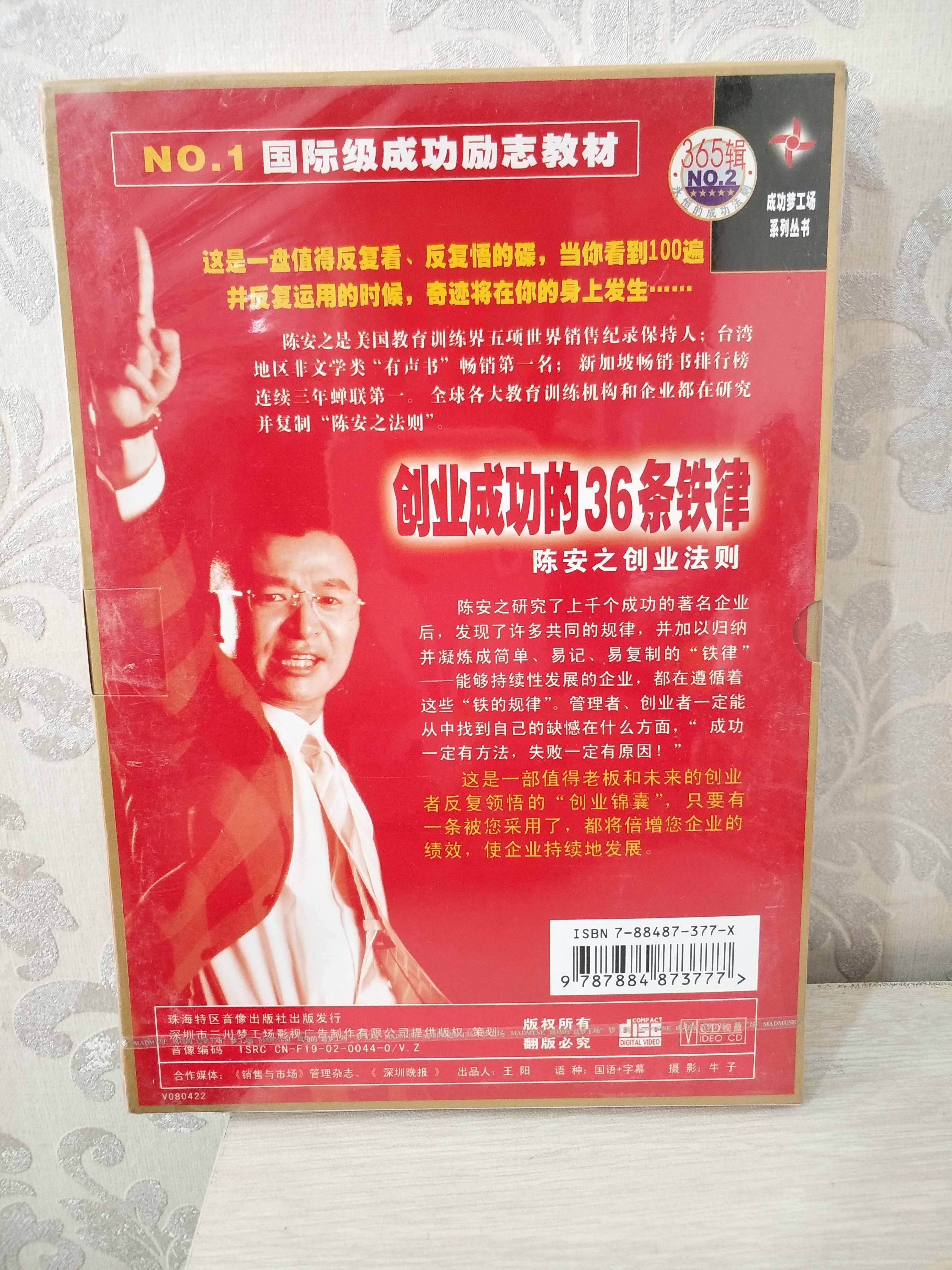 相关！创业成功的36条铁律