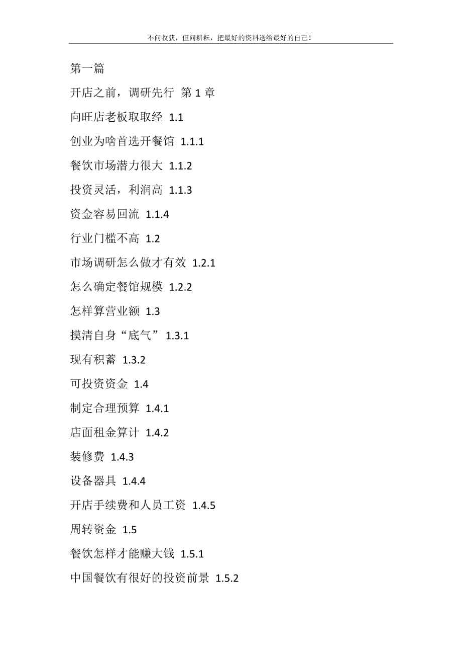 解释！餐饮体验式培训创业网