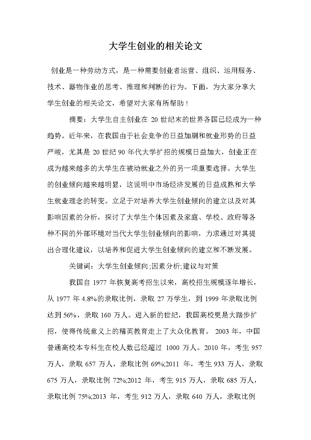 常见问题！大学生创业