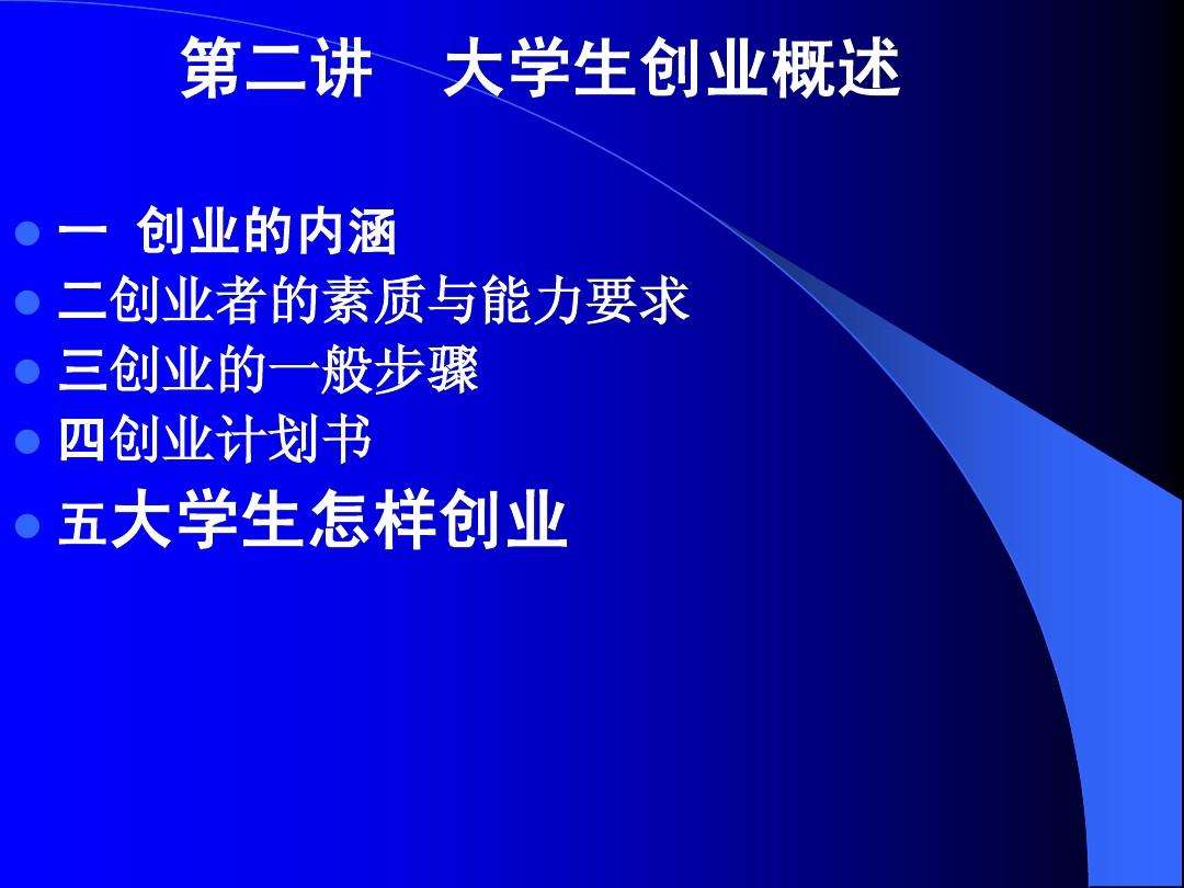 常见问题！大学生创业