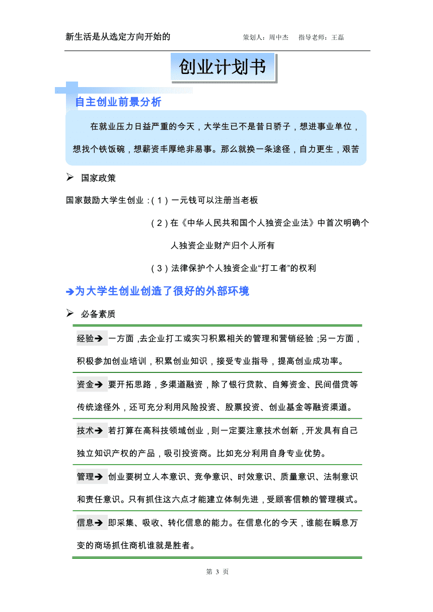 求答案！创业大赛ppt"专业解答"