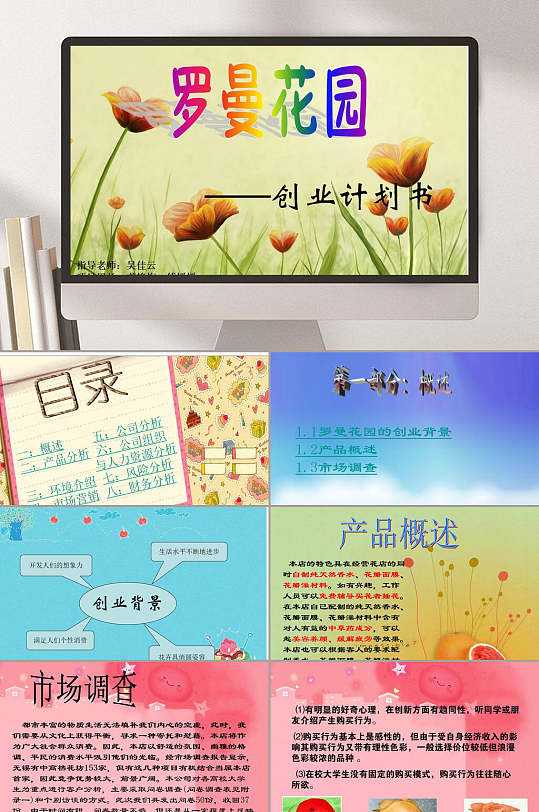 求答案！创业大赛ppt