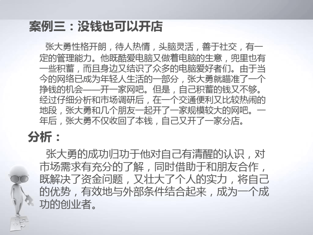 常见问题！创业成功