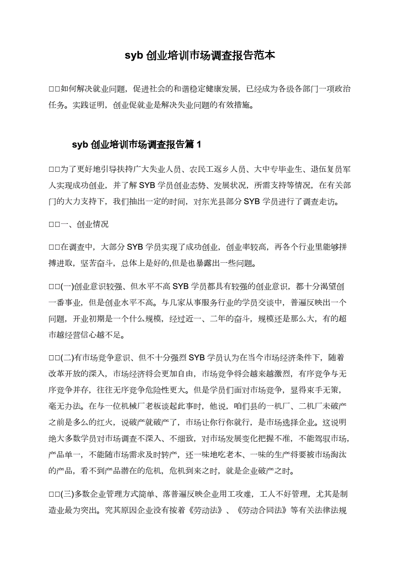 求答案！siyb创业培训