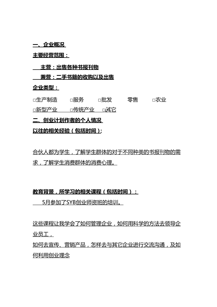 求答案！siyb创业培训