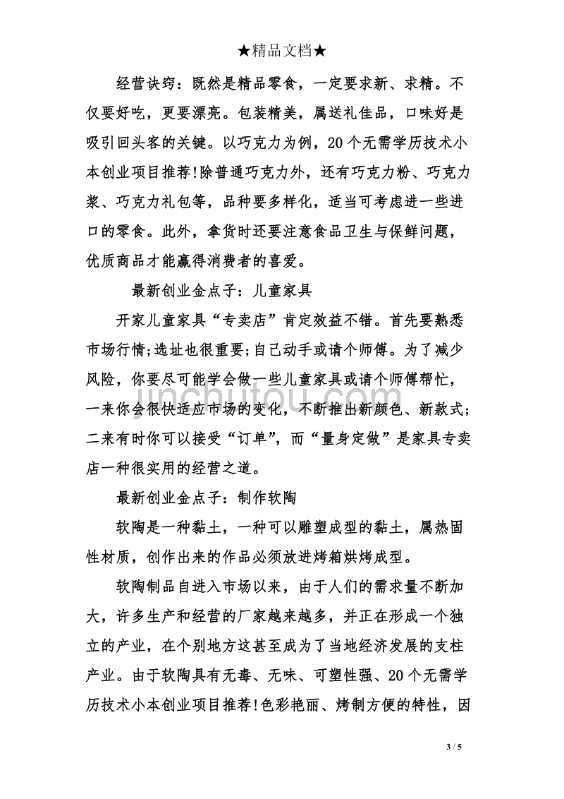 解说！创业金点子