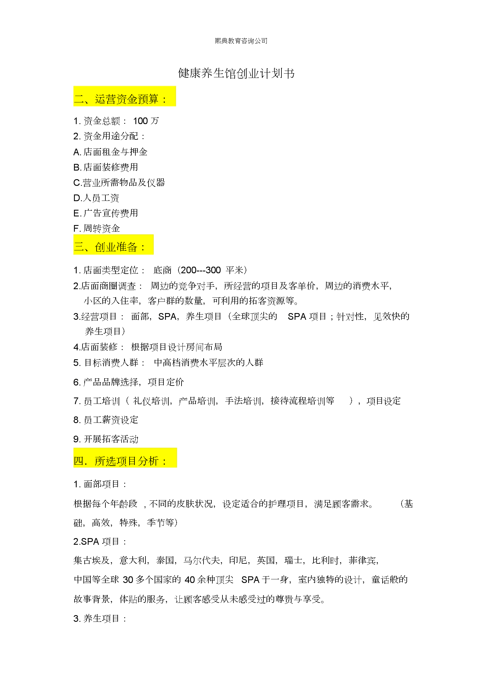 求答案！创业项目网站