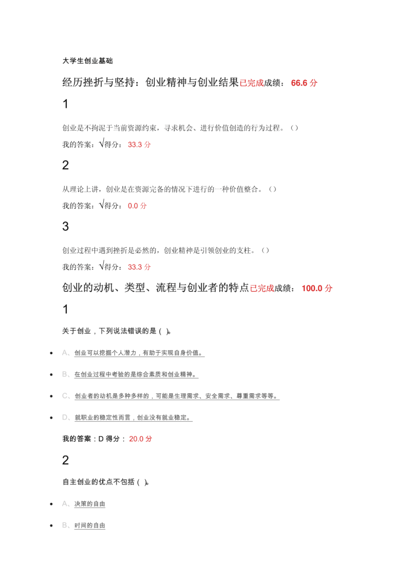 求答案！大学生创业项目推荐