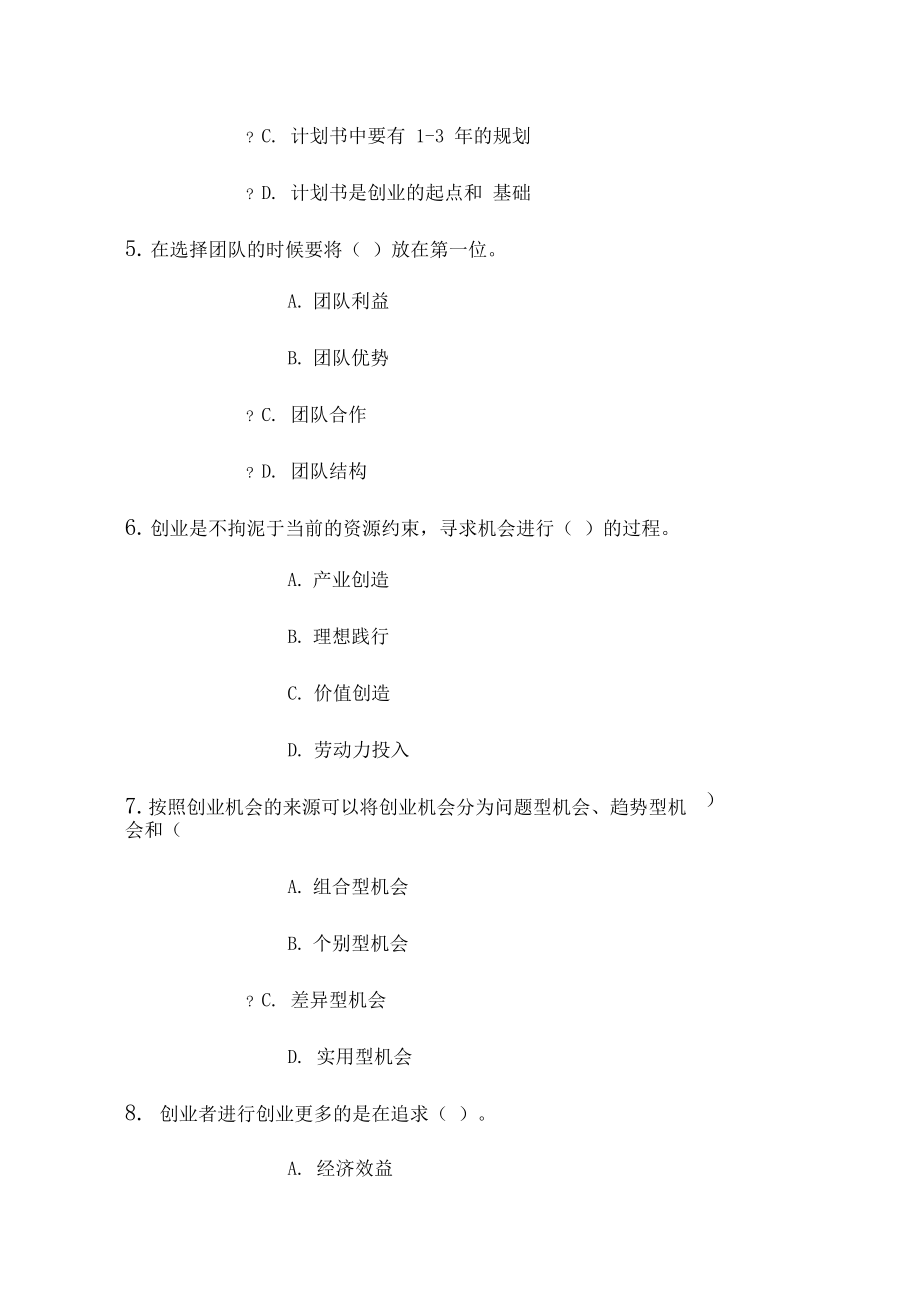 常见问题！自主创业的优点不包括"专业解答"